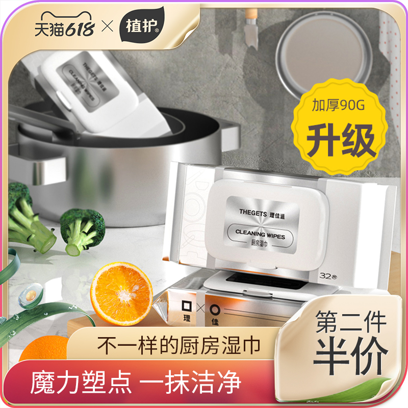植护厨房湿巾纸清洁去油污去污家用厨房用强力湿巾厨房代替抹布