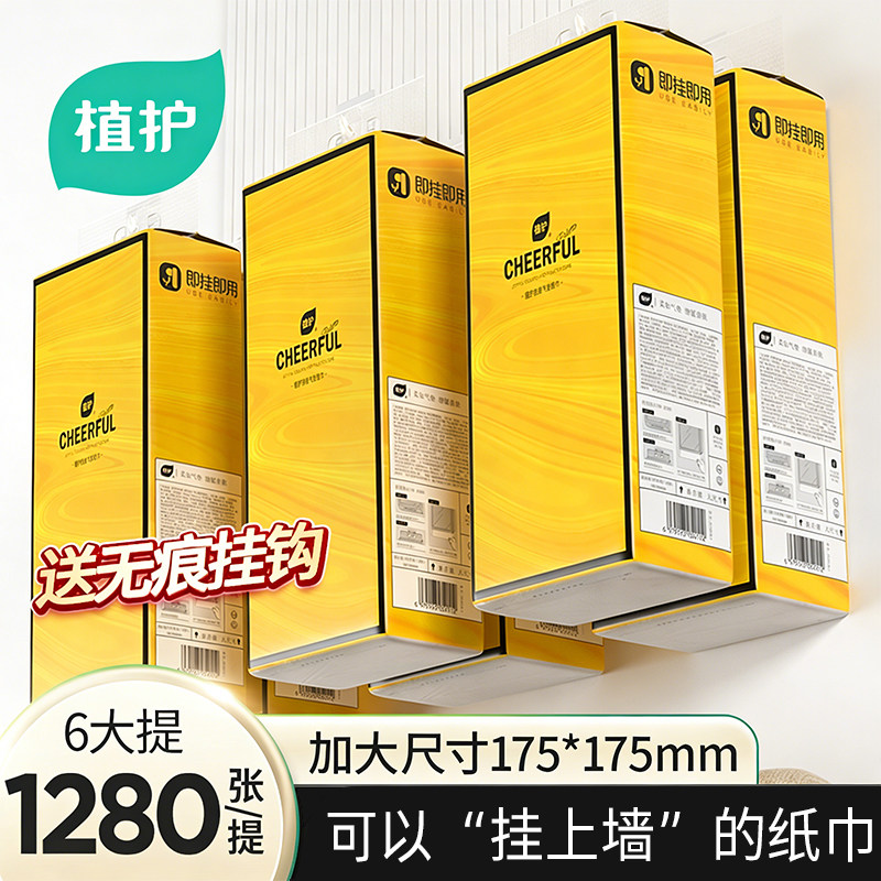 植护大包悬挂式抽纸巾家用整箱实惠装面巾纸厕纸抽婴儿擦手卫生纸,洗护清洁剂/卫生巾/纸/香薰,抽纸,淘宝优惠券,粉丝福利购,淘宝优惠卷
