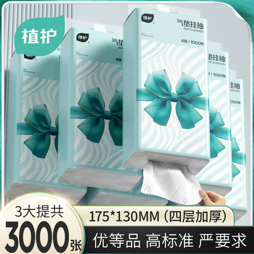 植护大提悬挂式抽纸整箱家用实惠装面巾纸餐巾纸厕纸擦手卫生纸巾