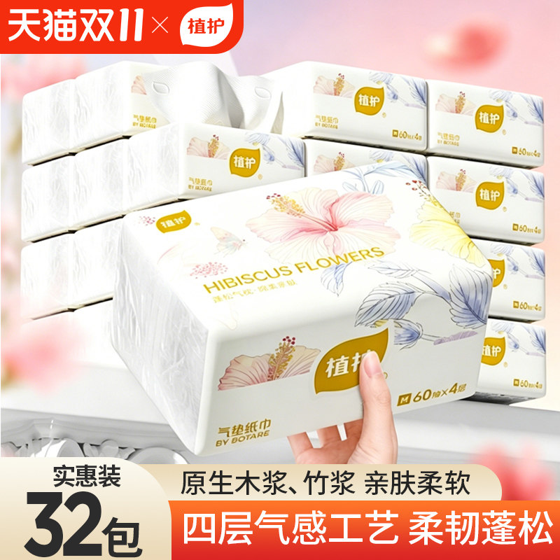 植护小包纸巾纸抽整箱卫生纸实惠装餐巾纸家用面巾纸餐厅擦手厕纸