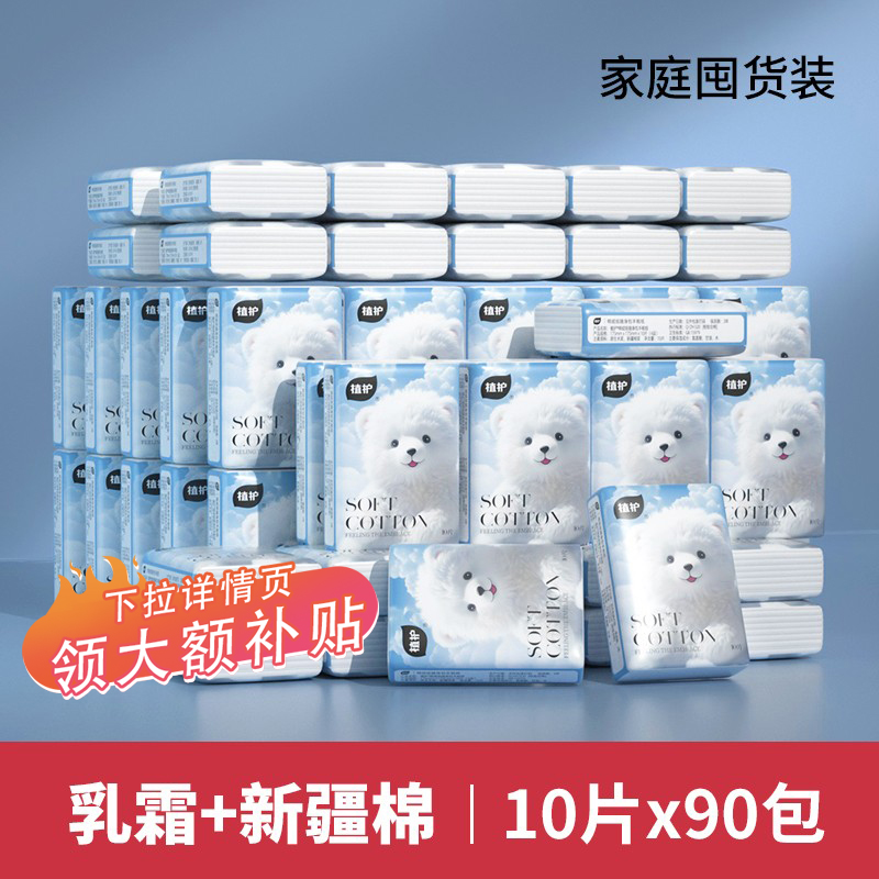 3.9天降！植护乳霜手帕纸18包