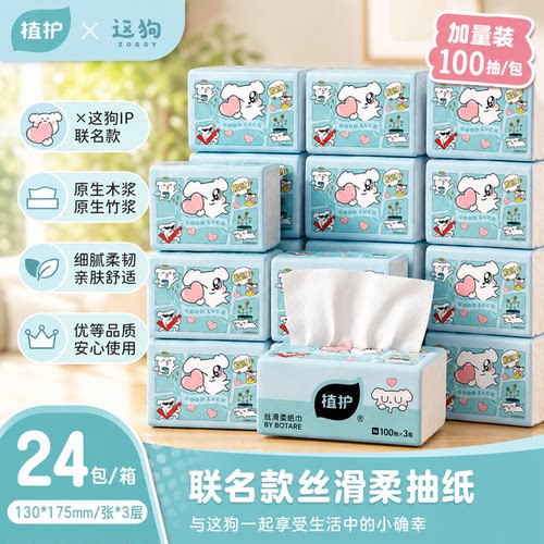 这狗IP联名款 100抽/包 丝滑柔韧亲肤