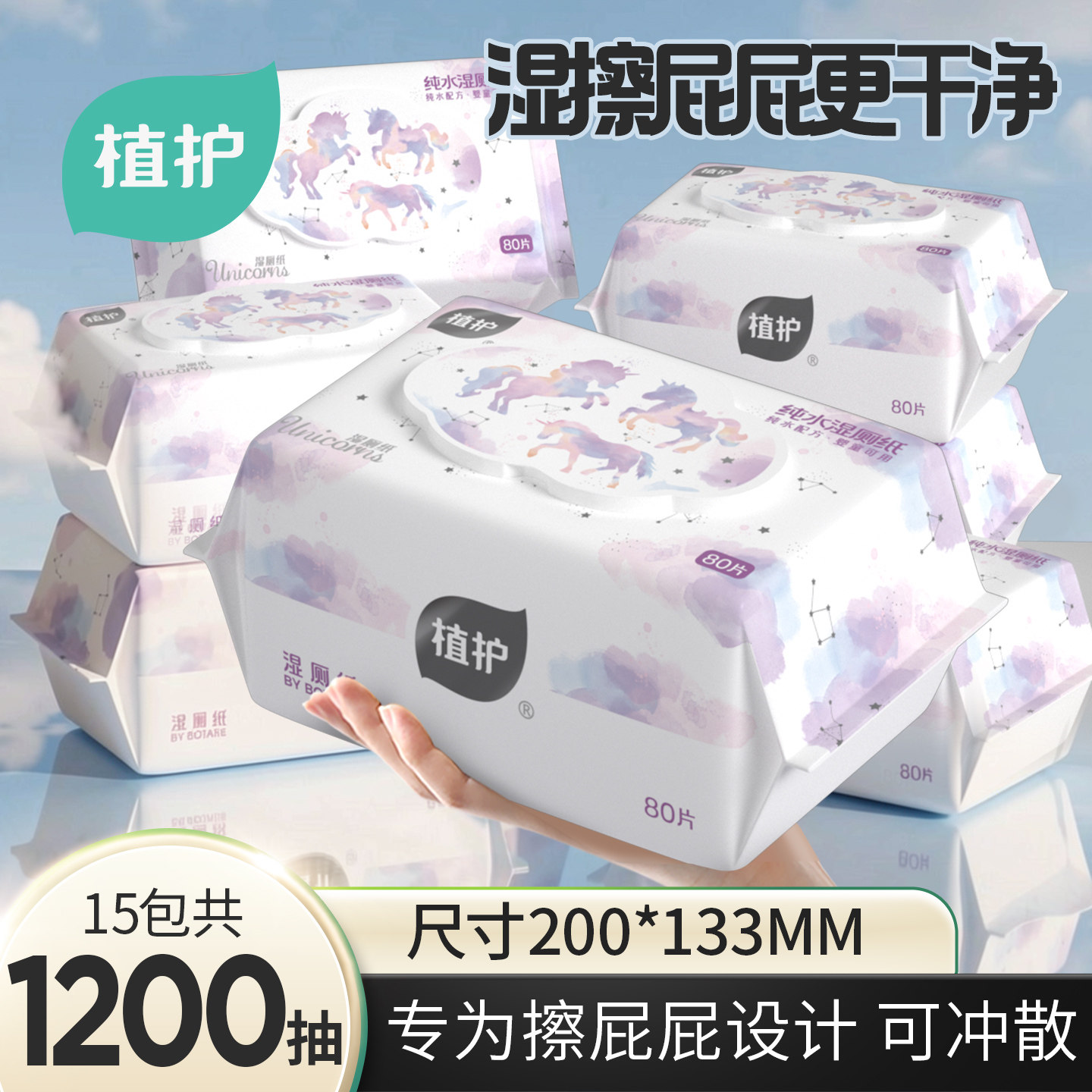 植护湿厕纸家用大包厕所纯水湿巾孕妇成人婴儿专用厕纸官方旗舰店