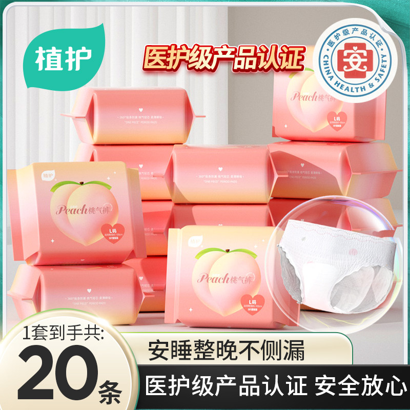 植护安睡裤女经期用防漏安心裤卫生巾夜用姨妈裤夜安裤月经卫生裤
