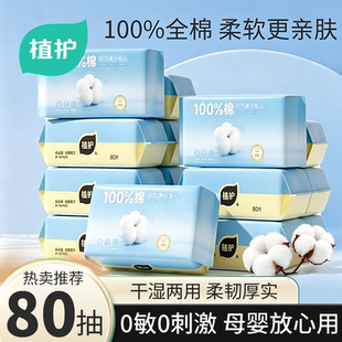 植护洗脸巾婴儿纯棉80抽*4包