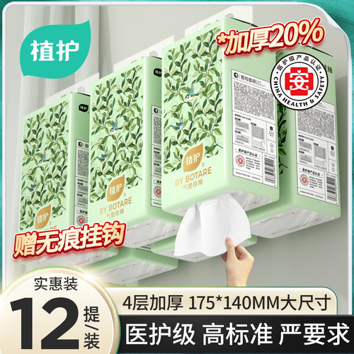 植护12提悬挂式大包抽纸加厚20%