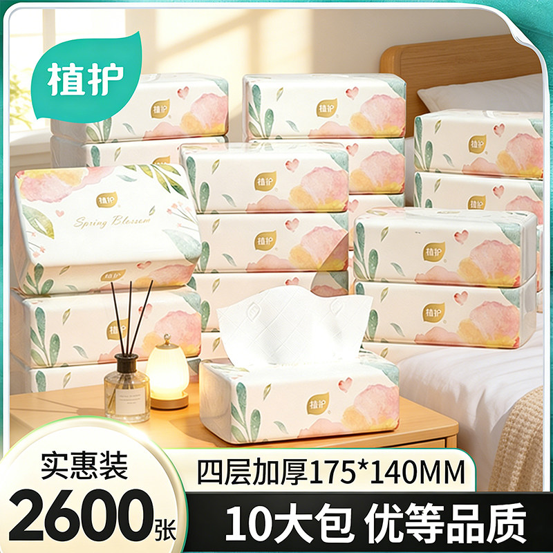植护大包抽纸家用办公室整箱批实惠装面巾餐巾纸巾官方旗舰店正品图片