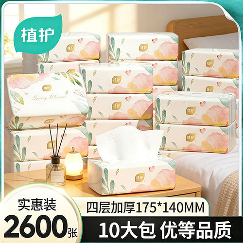 植护大包抽纸家用办公室整箱批实惠装面巾餐巾纸巾官方旗舰店正品