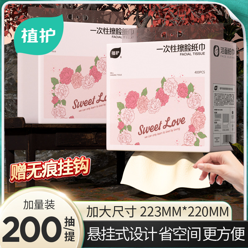 植护一次性擦脸巾大包悬挂式抽取洗脸巾加厚加大擦手用纸卫生纸,洗护清洁剂/卫生巾/纸/香薰,商用擦手纸,淘宝优惠券,粉丝福利购,淘宝优惠卷
