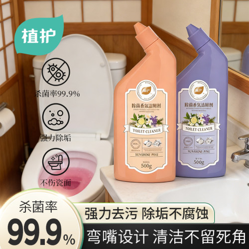 植护马桶洁厕灵强力去污