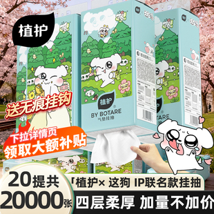 植护×这狗大包悬挂式 批厕纸商用纸抽卫生纸巾 抽纸整箱家用实惠装
