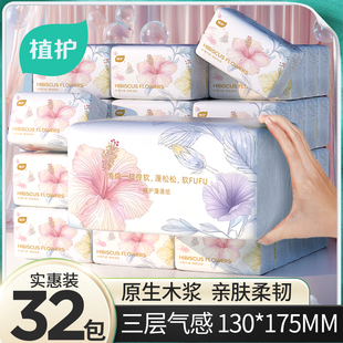 植护小包面巾纸实惠装抽纸整箱纸巾家用餐巾纸批发卫生纸擦手厕纸