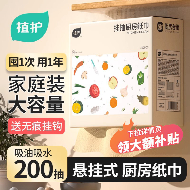 植护厨房用纸悬挂式吸油吸水图片