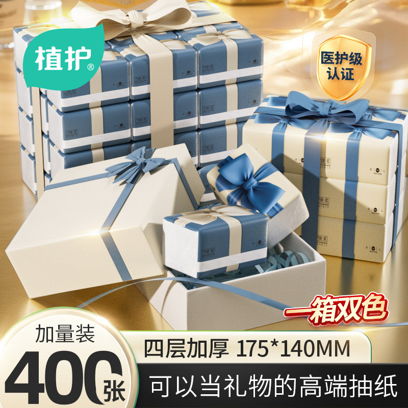 植护400张大尺寸抽纸整箱家用实惠装餐巾面巾纸巾厕所擦手卫生纸,洗护清洁剂/卫生巾/纸/香薰,抽纸,淘宝优惠券,粉丝福利购,淘宝优惠卷