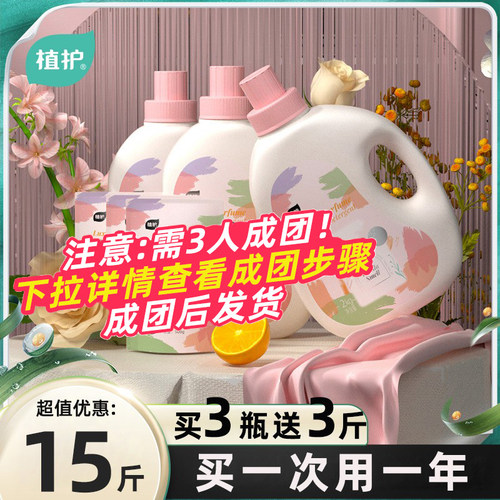 15斤植护香氛香水洗衣液持久留香