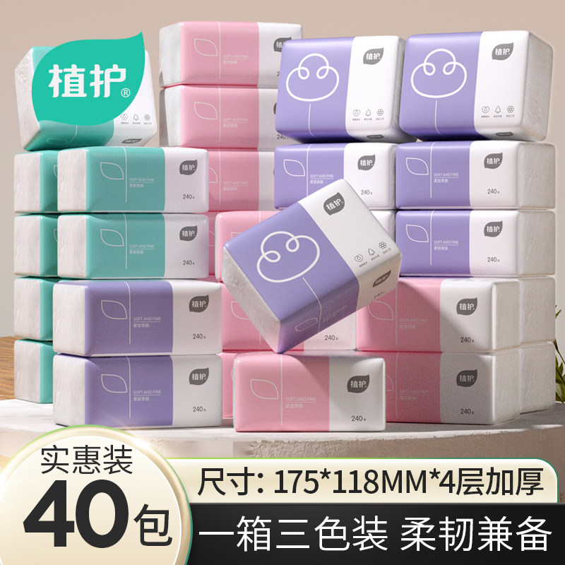 植护抽纸小包纸巾整箱家庭实惠装批擦手卫生纸家用餐巾纸面巾纸抽
