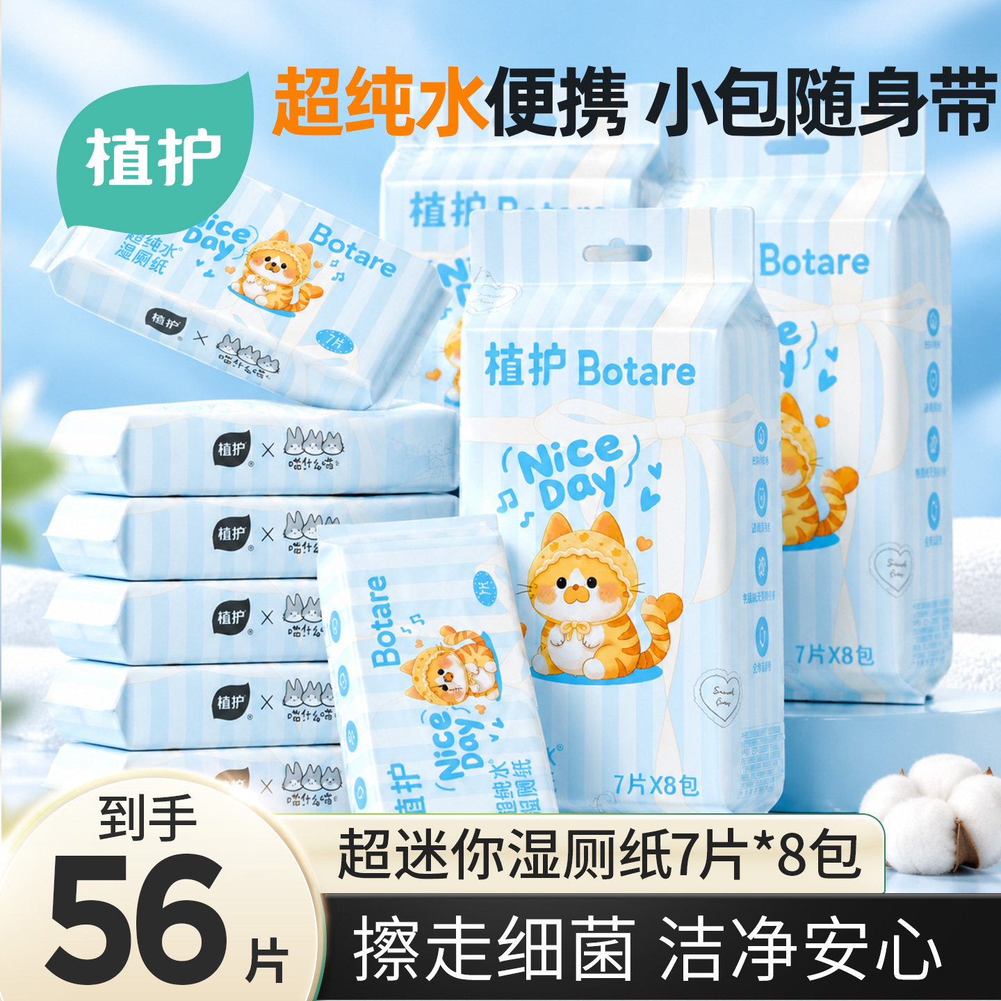 植护超迷你便携湿厕纸小包女士专用孕妇经期私处清洁湿巾纯水厕纸