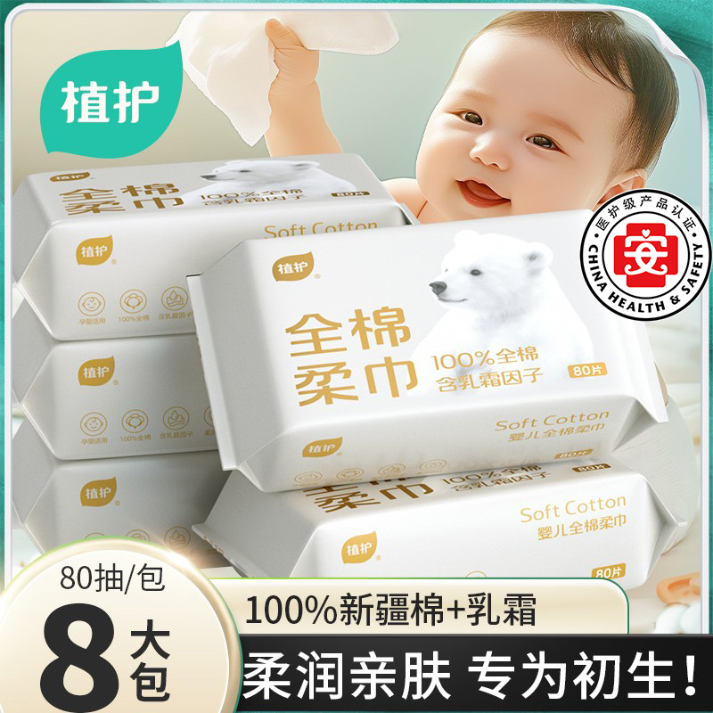 植护医护级棉柔洗脸巾一次性干湿两用专研新生婴儿乳霜擦脸绵柔巾