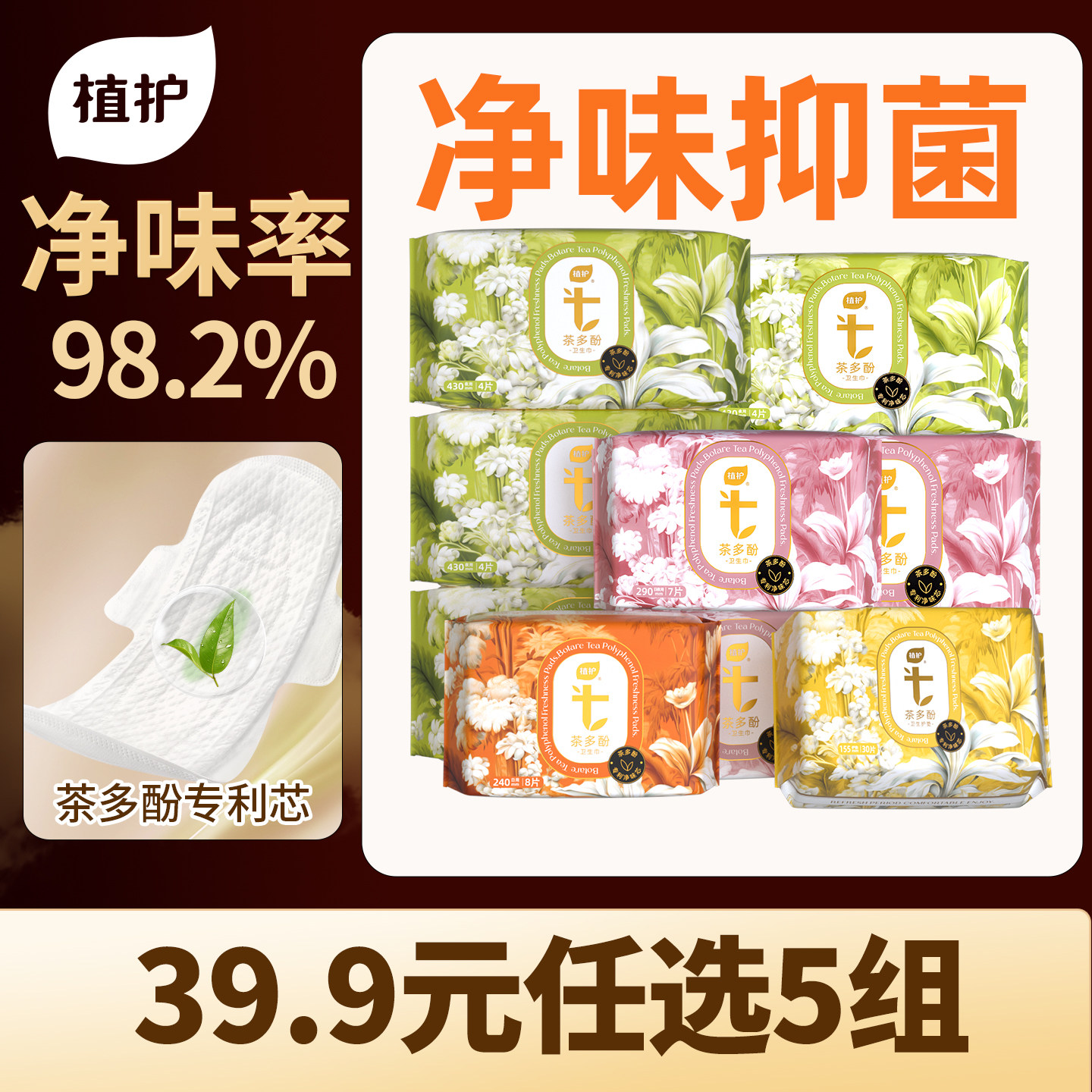 【任选5件】植护卫生巾官方全周期日夜任选安睡裤祛味抑菌姨妈巾