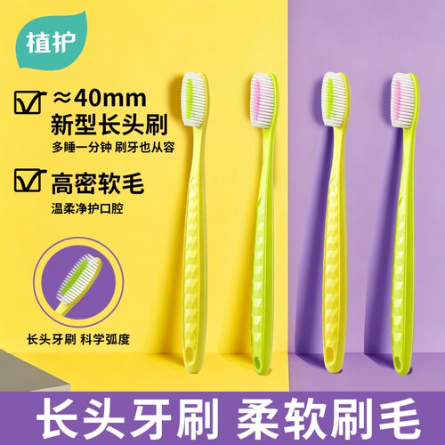 植护软毛牙刷长头型去渍护齿