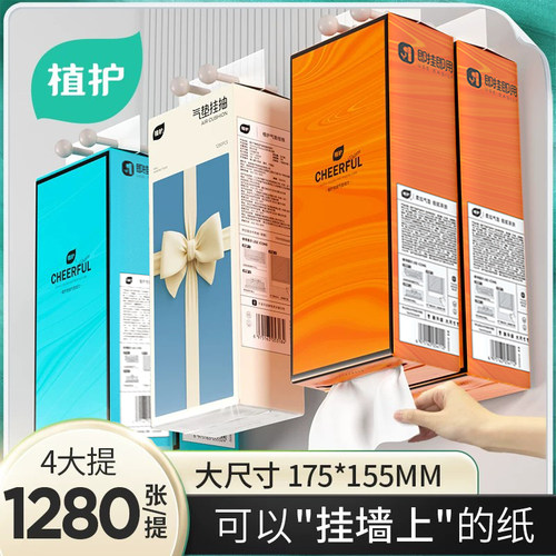 植护320抽悬挂式家用抽纸实惠装