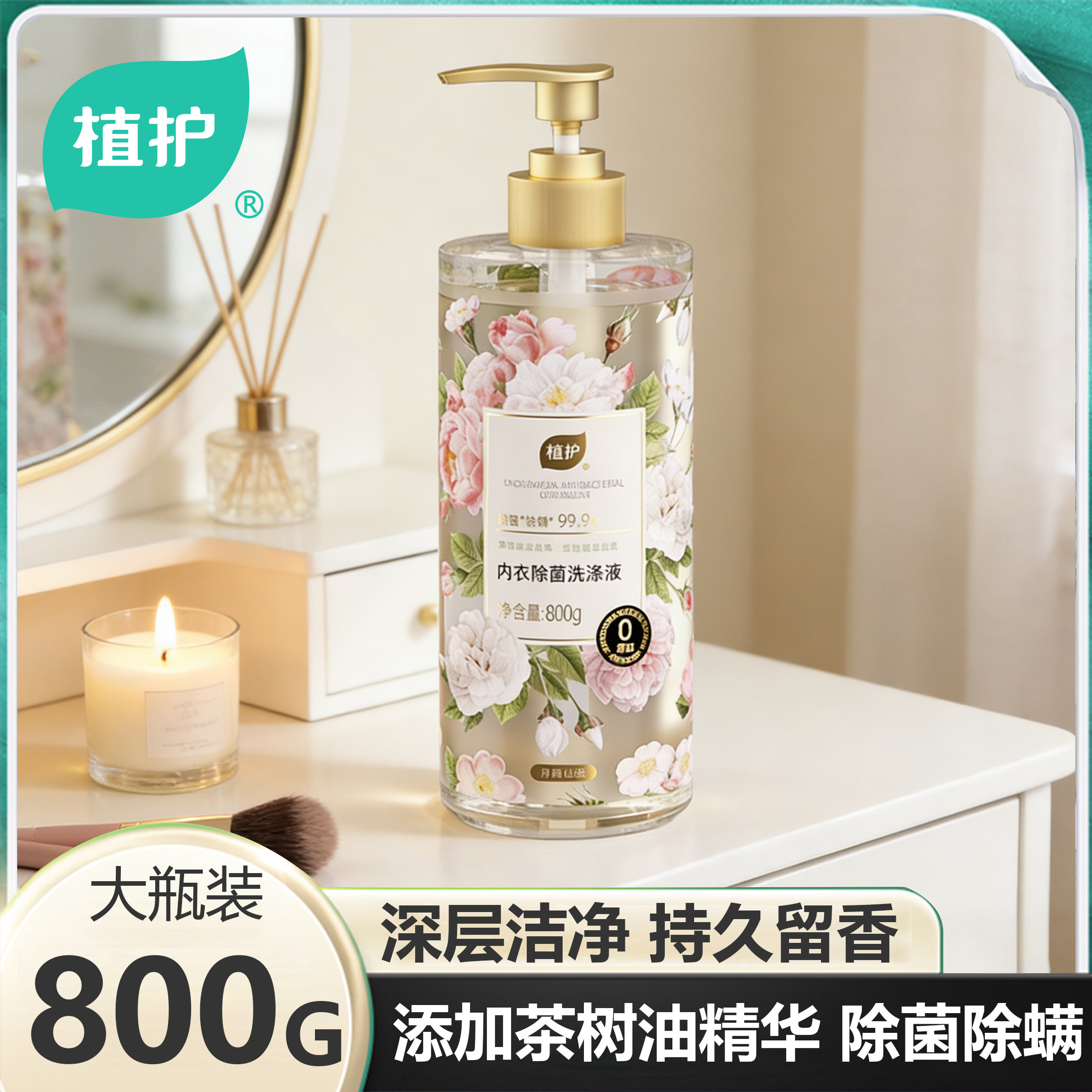 植护800g大瓶内衣洗衣液内裤专用男女士家用正品持久留香去血渍