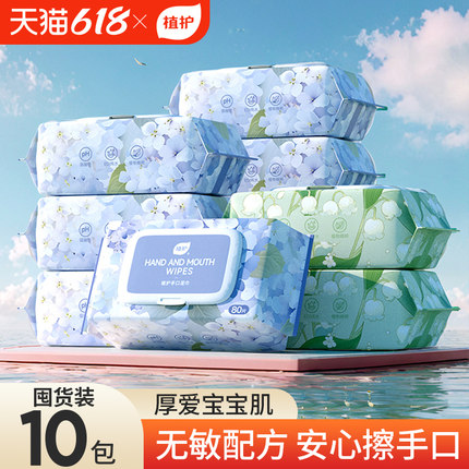 植护纯水湿巾纸婴儿手口专研新生宝宝湿纸巾家庭用实惠装大包80抽