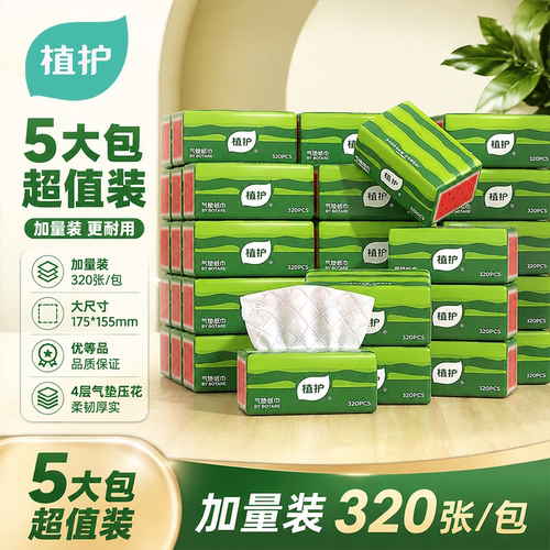 植护气垫大包抽纸家用实惠装整箱纸巾纸抽餐巾纸面巾纸擦手卫生纸