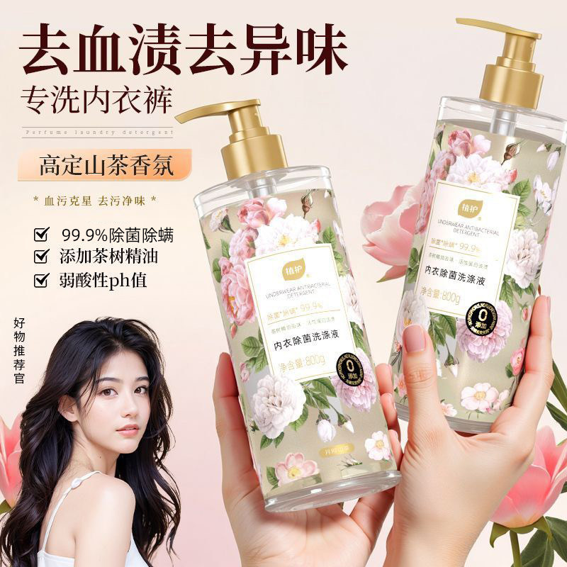植护内衣内裤专用洗衣液留香持久温和除菌除螨女士去污除异味血渍,婴童洗护,宝宝洗衣皂/尿布皂,淘宝优惠券,粉丝福利购,淘宝优惠卷