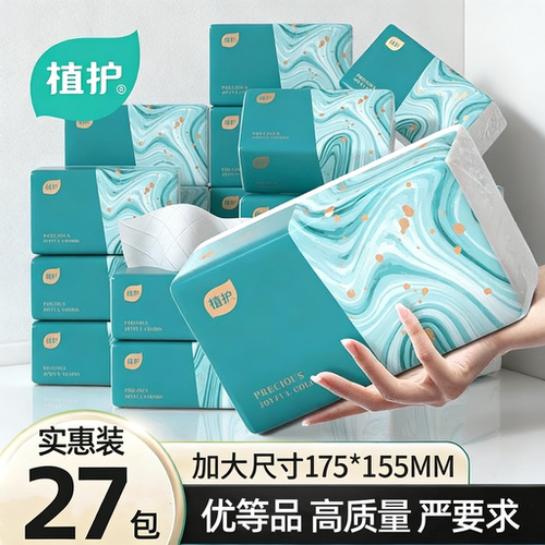植护大包抽纸整箱家用实惠