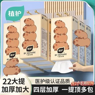 抽纸挂式 植护22提悬挂式 餐巾纸家用纸巾 林依轮直播间