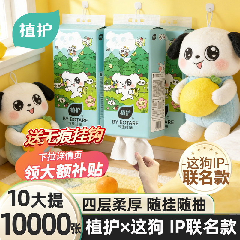 植护×这狗IP款悬挂式抽纸家用实惠装整箱批婴儿纸抽厕所卫生纸巾,洗护清洁剂/卫生巾/纸/香薰,抽纸,淘宝优惠券,粉丝福利购,淘宝优惠卷