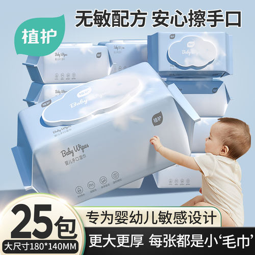 植护湿纸巾带盖抽取式加厚80片