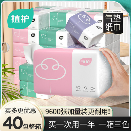 植护三色花抽纸家用实惠装