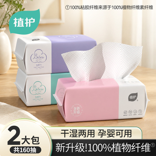 植护绵柔巾婴儿干湿两用擦脸巾洁面巾新生宝宝可用洗脸巾一次性