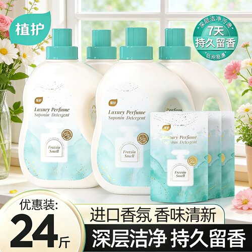 植护4斤大瓶洗衣液持久留香