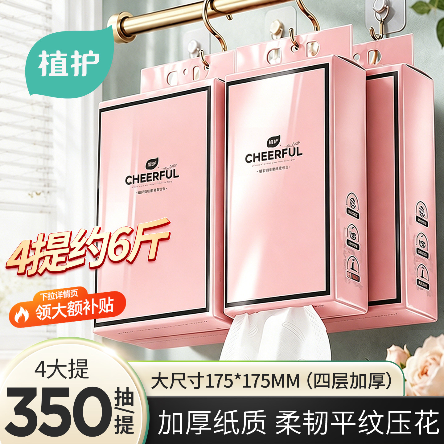 植护大包悬挂式抽纸整箱批餐巾纸面巾纸家用实惠擦手纸柔肤餐巾纸