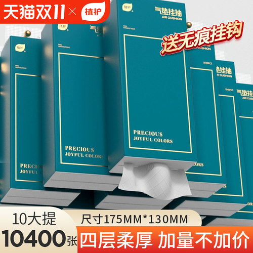 植护大包悬挂式抽纸整箱批