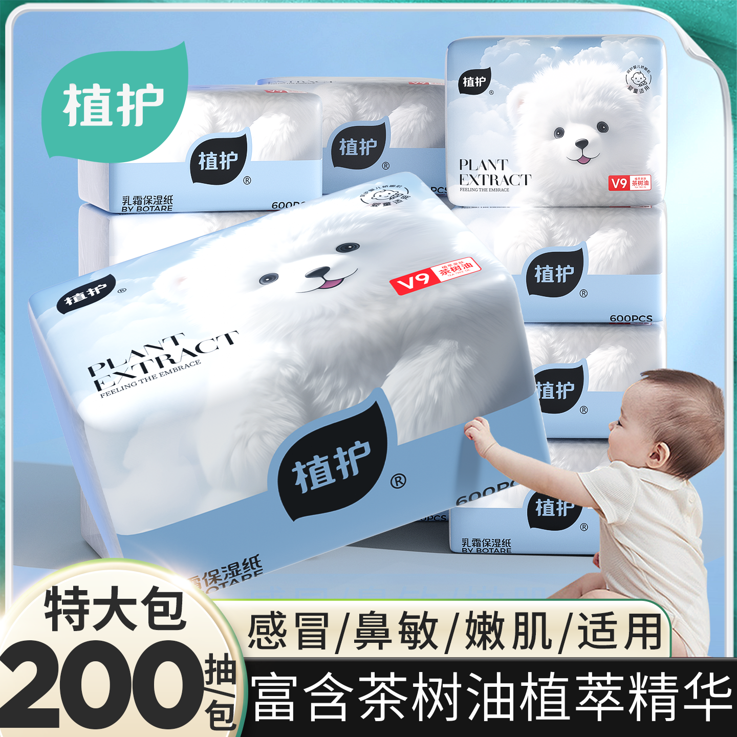 植护200抽大包云柔巾乳霜纸婴儿专研保湿柔纸巾宝宝抽纸擦鼻涕纸,洗护清洁剂/卫生巾/纸/香薰,保湿纸巾/乳霜纸/云柔巾,淘宝优惠券,粉丝福利购,淘宝优惠卷