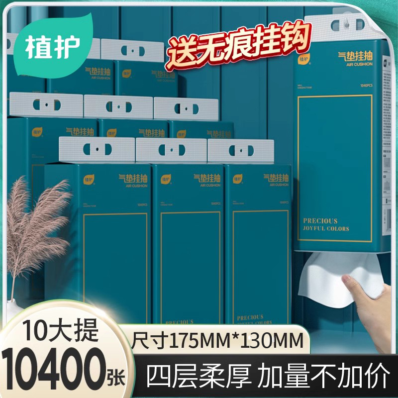 植护320抽6大提整箱悬挂式抽纸巾