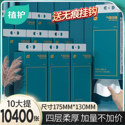 植护悬挂式大包气垫抽纸面巾餐巾纸巾家用实惠装整箱擦手卫生纸巾