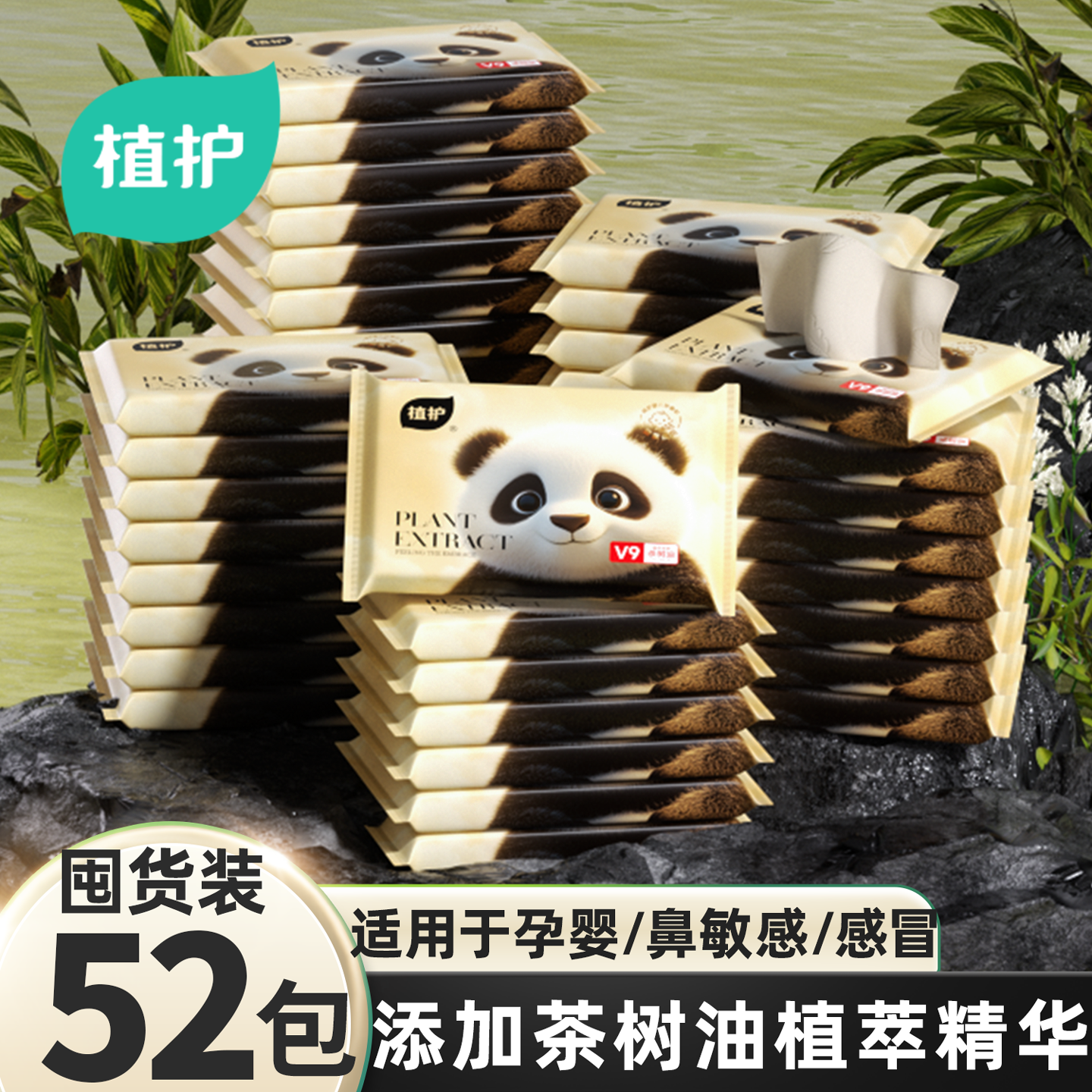 植护云柔巾乳霜纸新生婴儿专用保湿柔纸巾宝宝面巾纸抽便携软抽纸