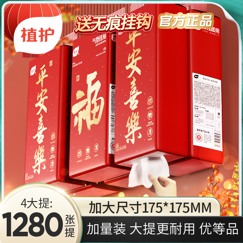 植护悬挂式大抽纸气垫纸巾家用新年餐巾纸厕所婴儿擦手卫生面巾纸