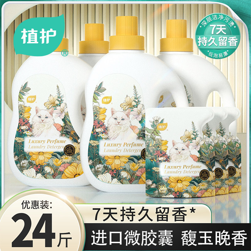 植护馥玉晚香香水洗衣液