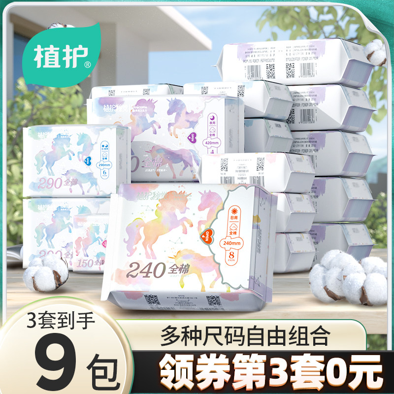 植护全棉卫生巾夜用超薄超长420mm贴身防漏学生姨妈巾整箱组合装