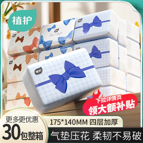 植护纸巾抽纸家用实惠装30包