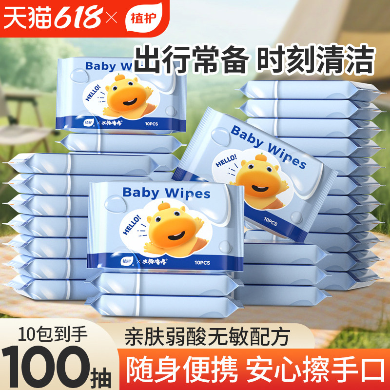 植护婴儿湿巾便携小包小学生湿巾纸宝手口屁专研幼儿园湿纸巾出行