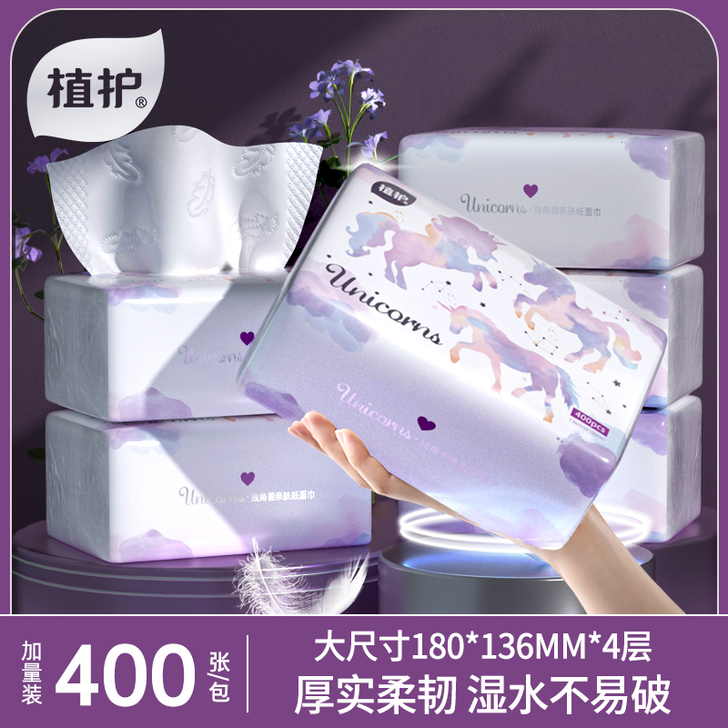 植护大尺寸实惠装独角兽抽纸巾