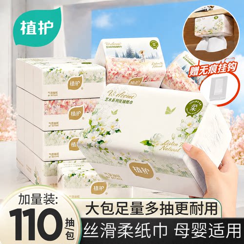 植护110抽大包抽纸家用实惠装整箱餐巾纸擦手卫生纸巾抽取面巾纸