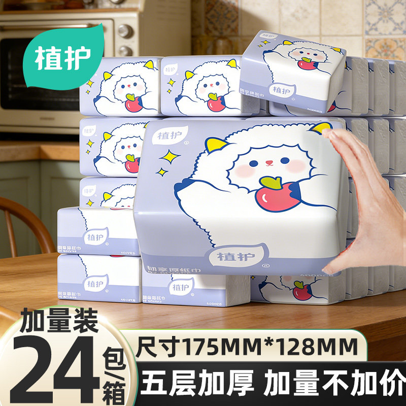 植护400张大包抽纸整箱批家用实惠装卫生纸巾厨房悬挂式餐巾纸抽,洗护清洁剂/卫生巾/纸/香薰,厨房纸巾,淘宝优惠券,粉丝福利购,淘宝优惠卷